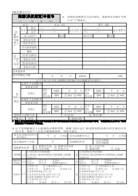이혼(친권자지정)신고서(중국어 번역본-참고용) 이혼(친권자지정)신고서(중국어 번역본-참고용)